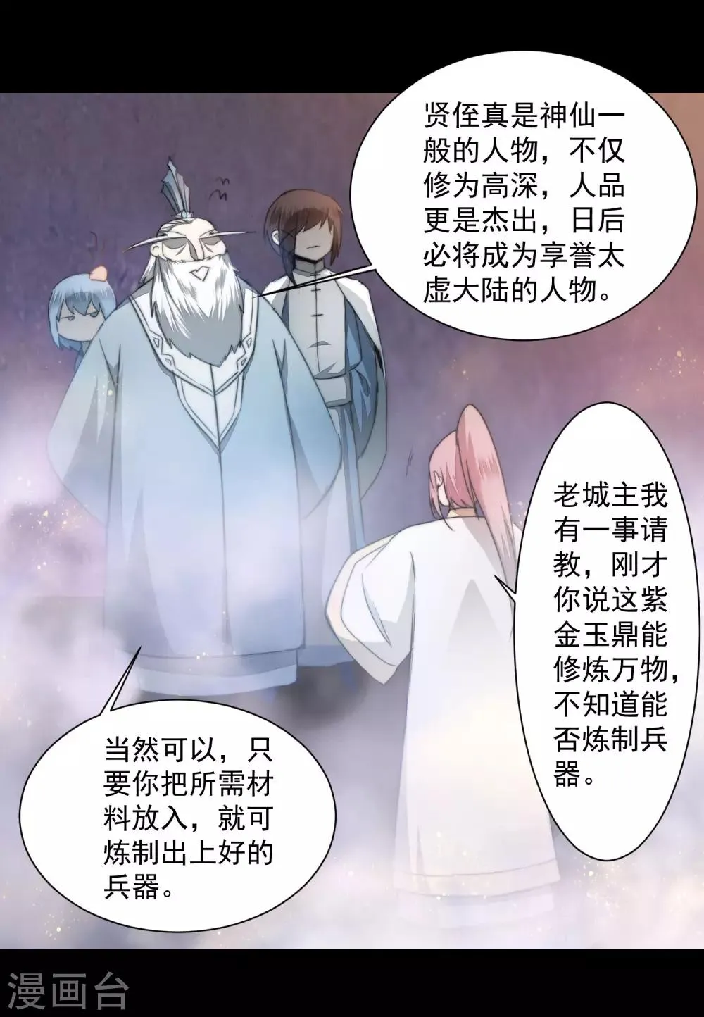 第73话 无名精血 第19页