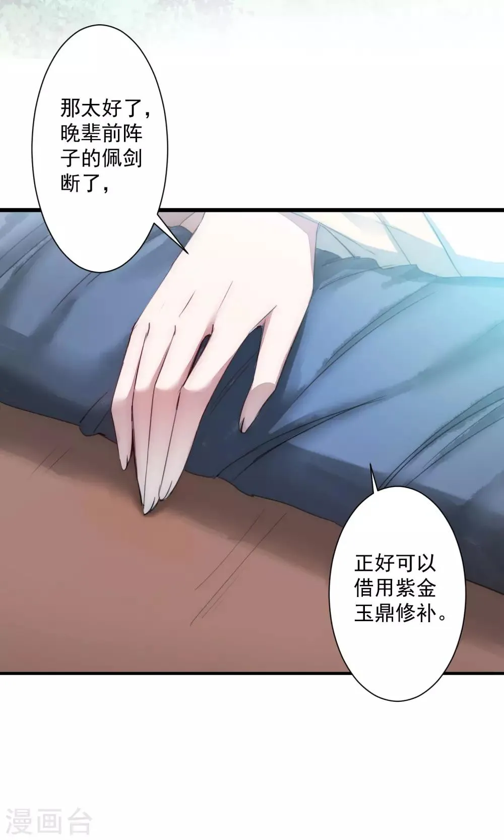 第73话 无名精血 第22页
