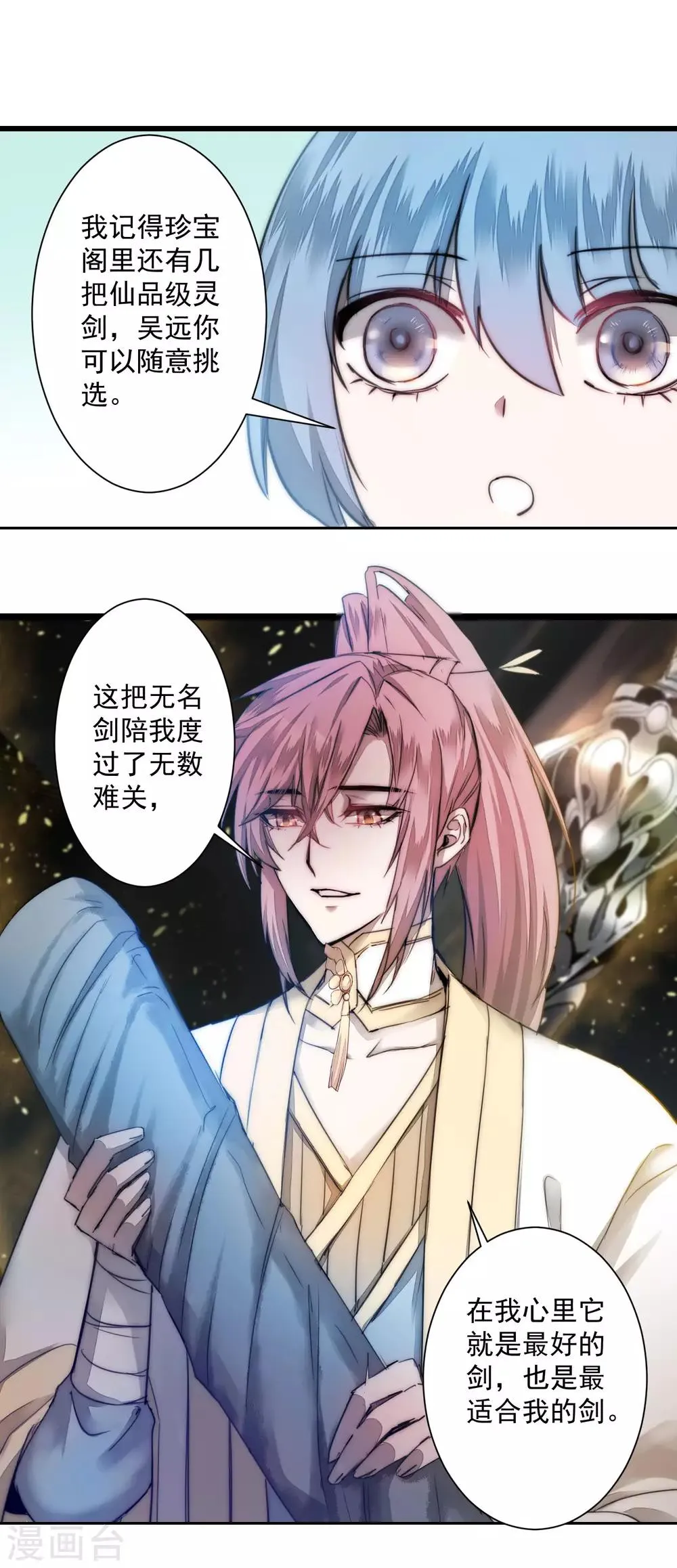 第73话 无名精血 第24页