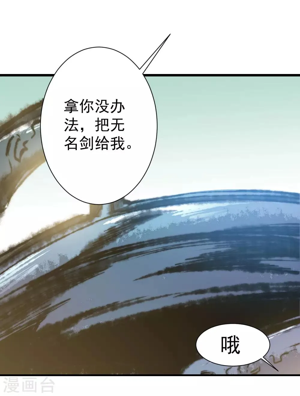 第73话 无名精血 第27页