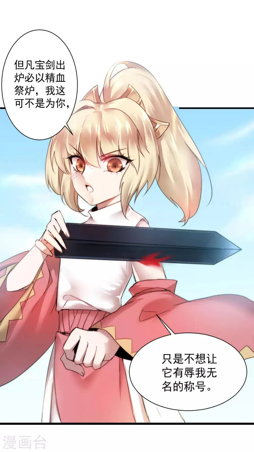 第73话 无名精血 第28页