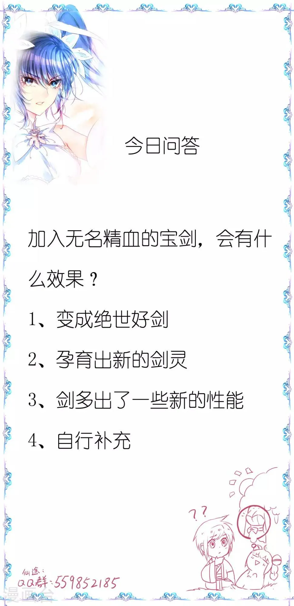 第73话 无名精血 第29页