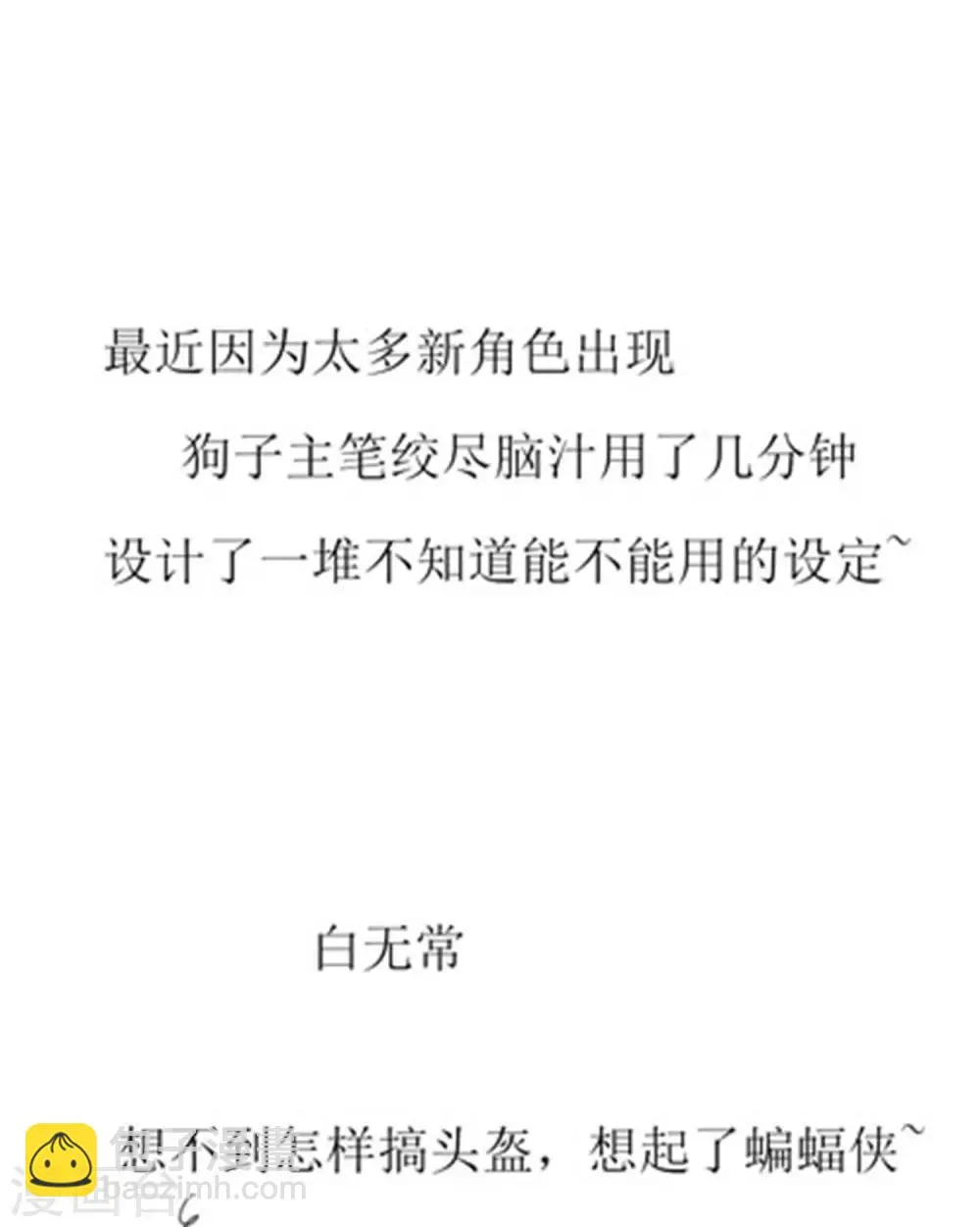 免费番外 轻微剧透 第2页