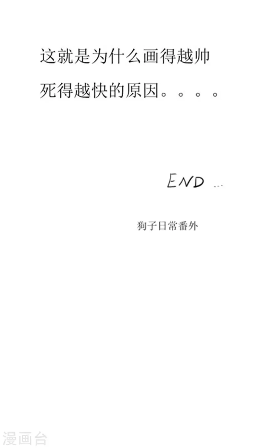 免费番外 轻微剧透 第16页