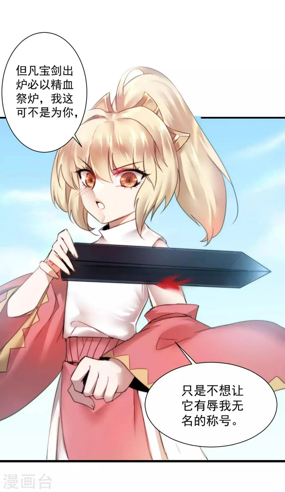 第74话 绝世好剑 第2页