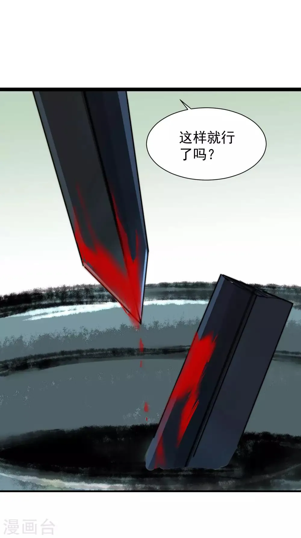 第74话 绝世好剑 第5页