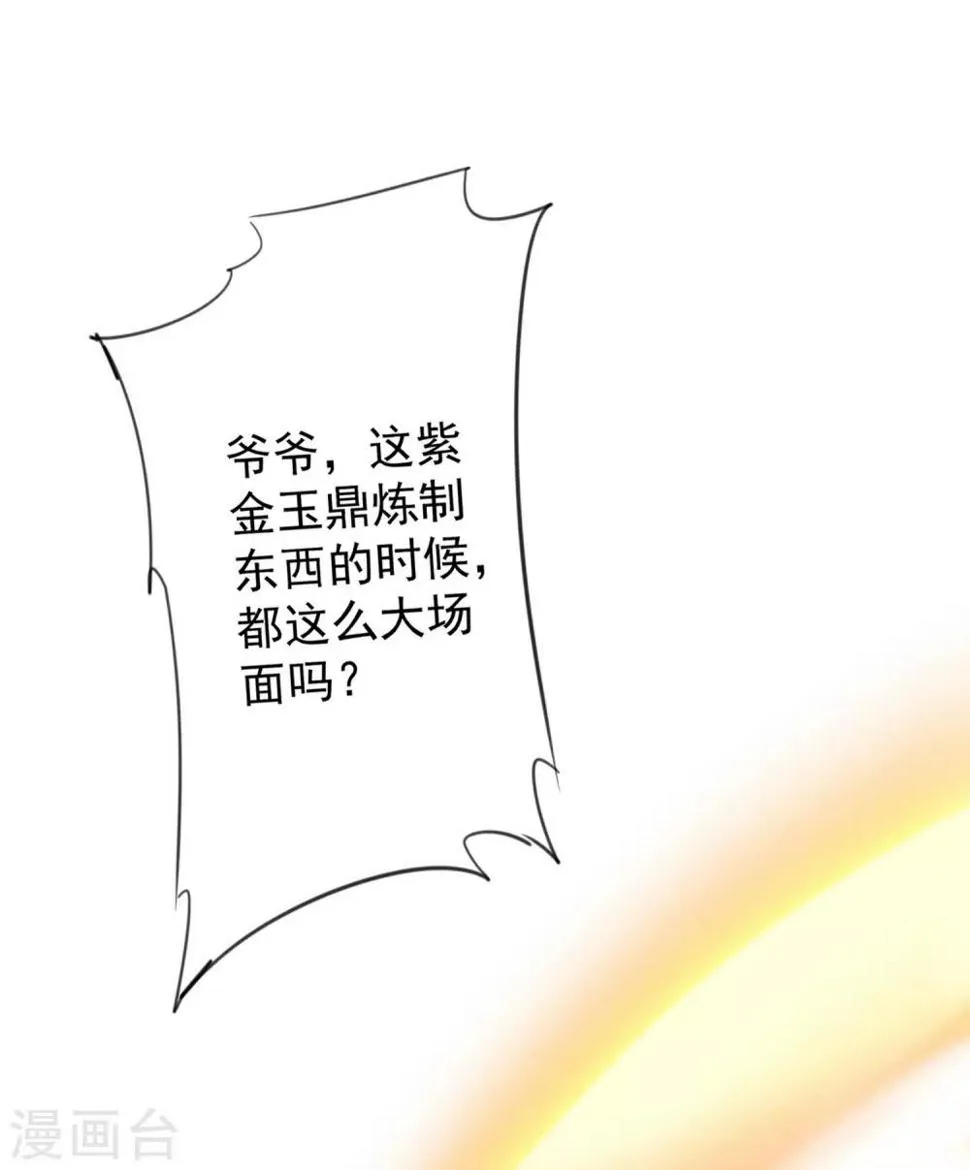 第74话 绝世好剑 第8页