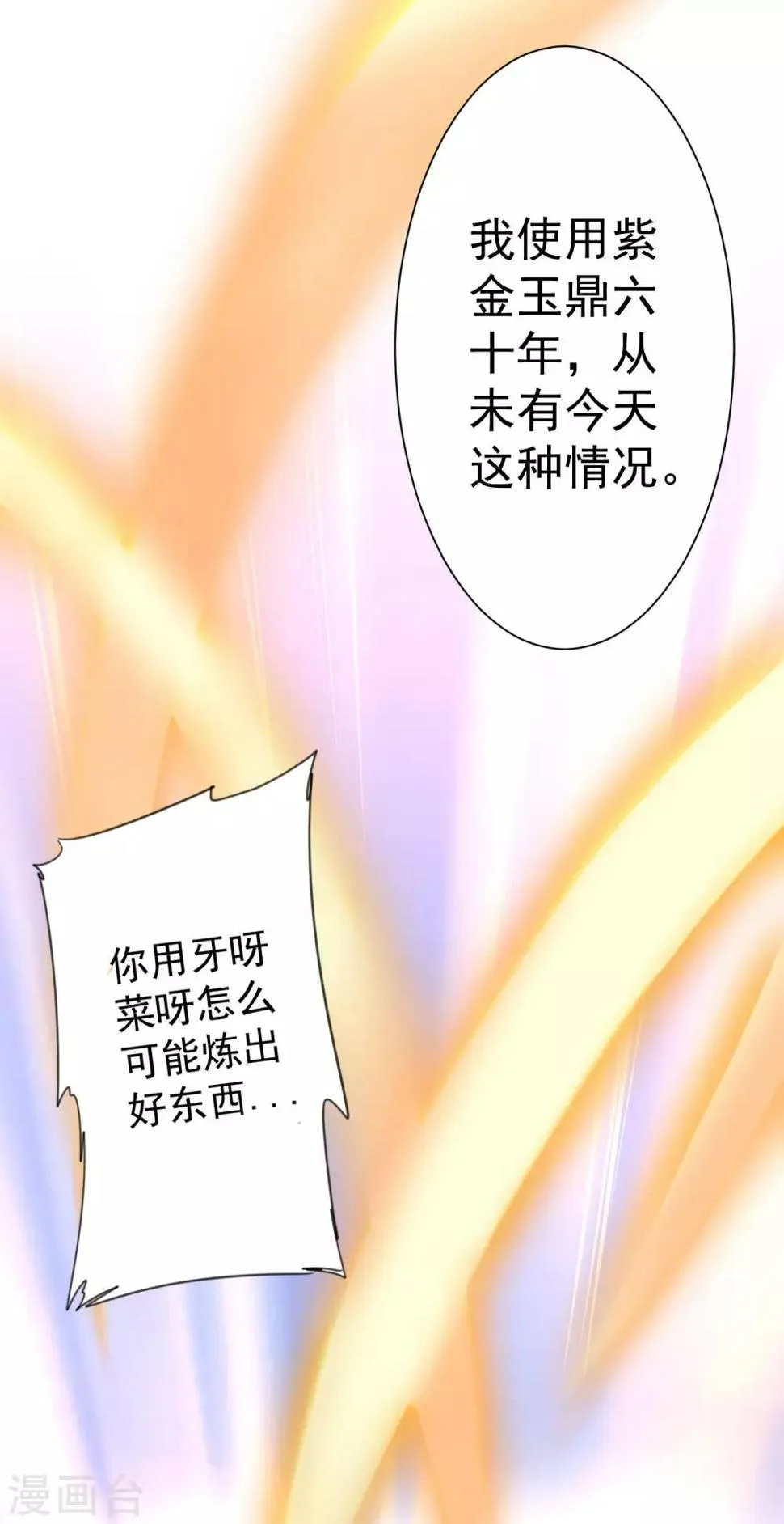 第74话 绝世好剑 第9页