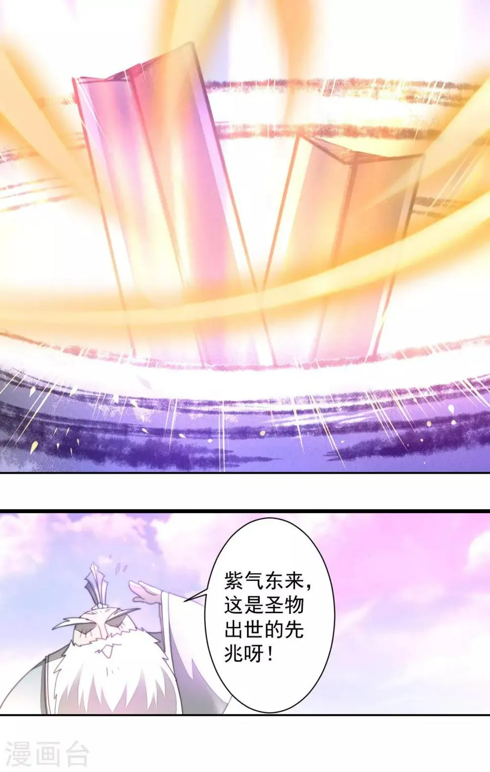 第74话 绝世好剑 第10页