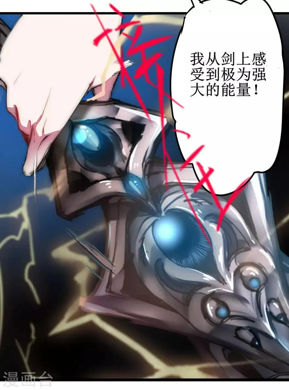 第74话 绝世好剑 第24页