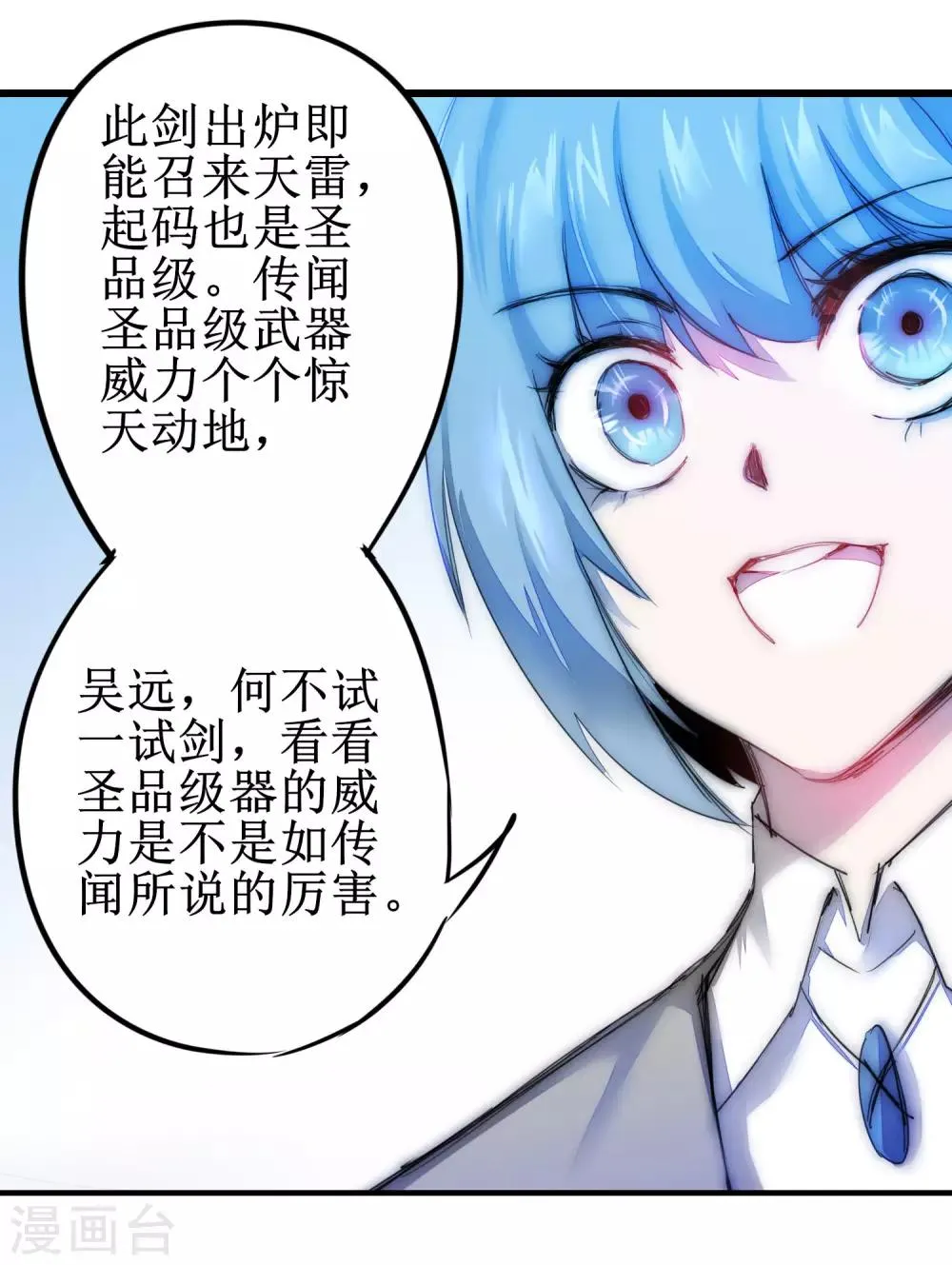 第74话 绝世好剑 第25页