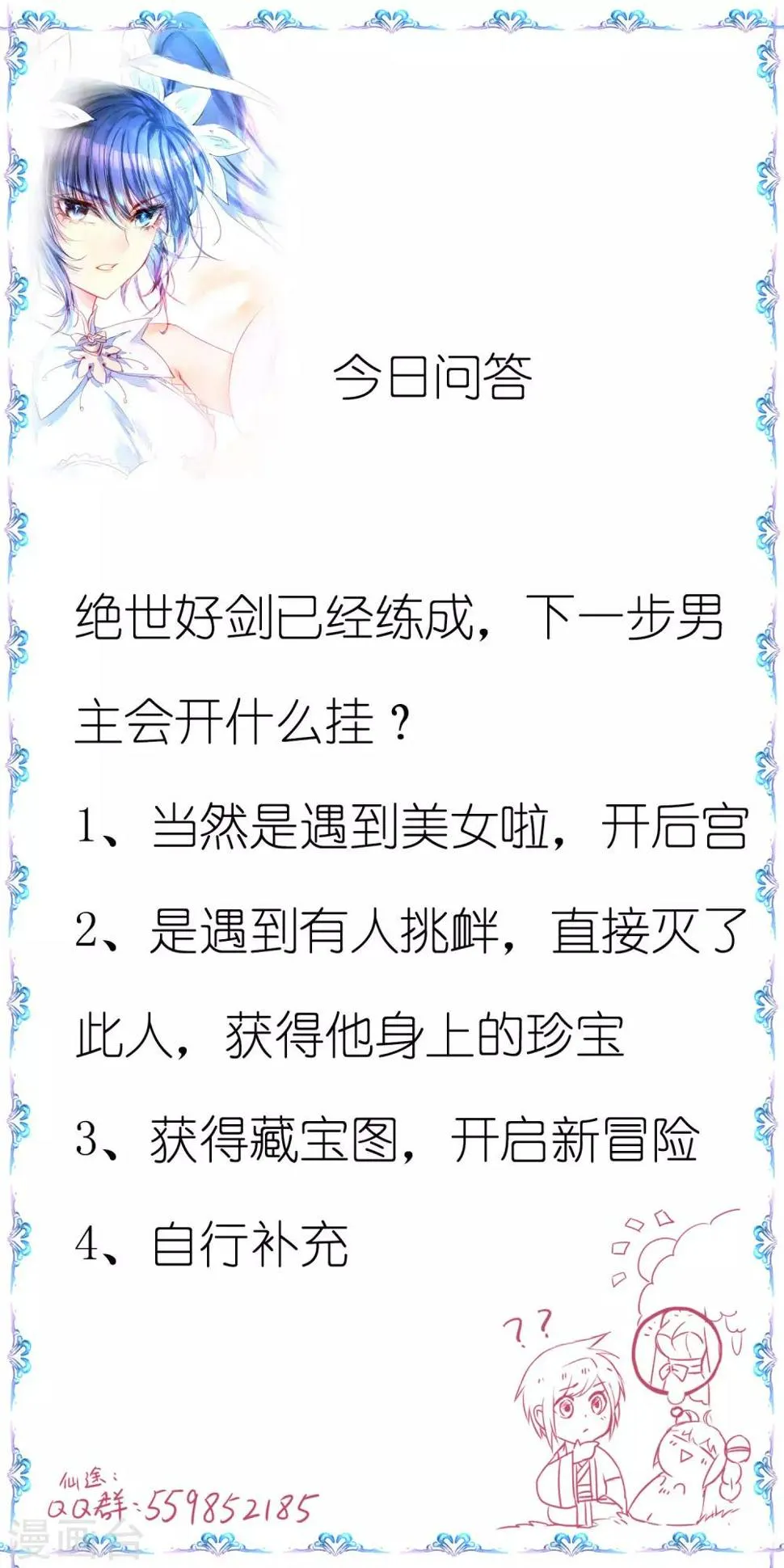 第74话 绝世好剑 第34页