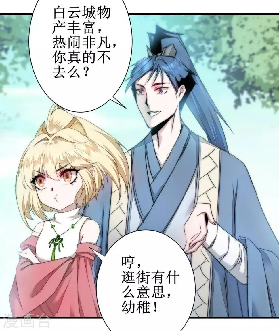 第75话 无名双标 第8页