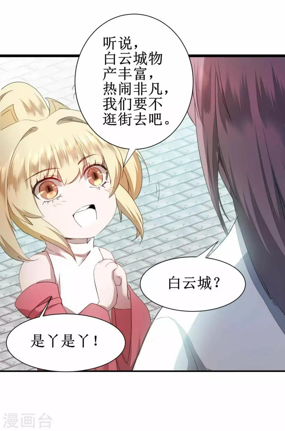 第75话 无名双标 第11页