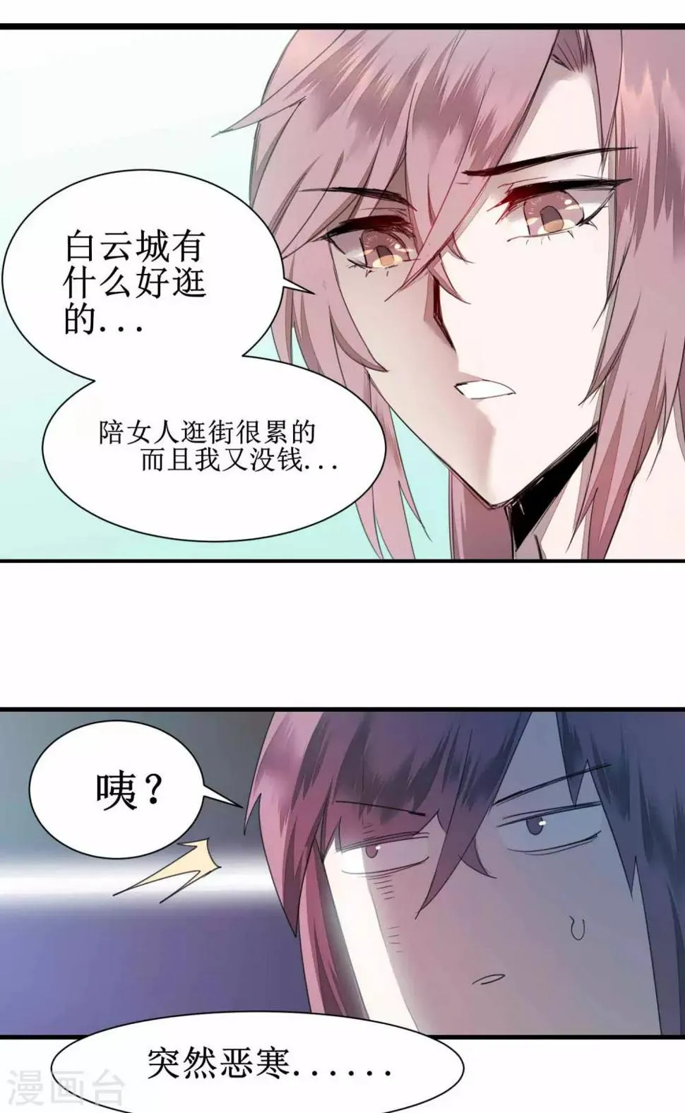 第75话 无名双标 第12页