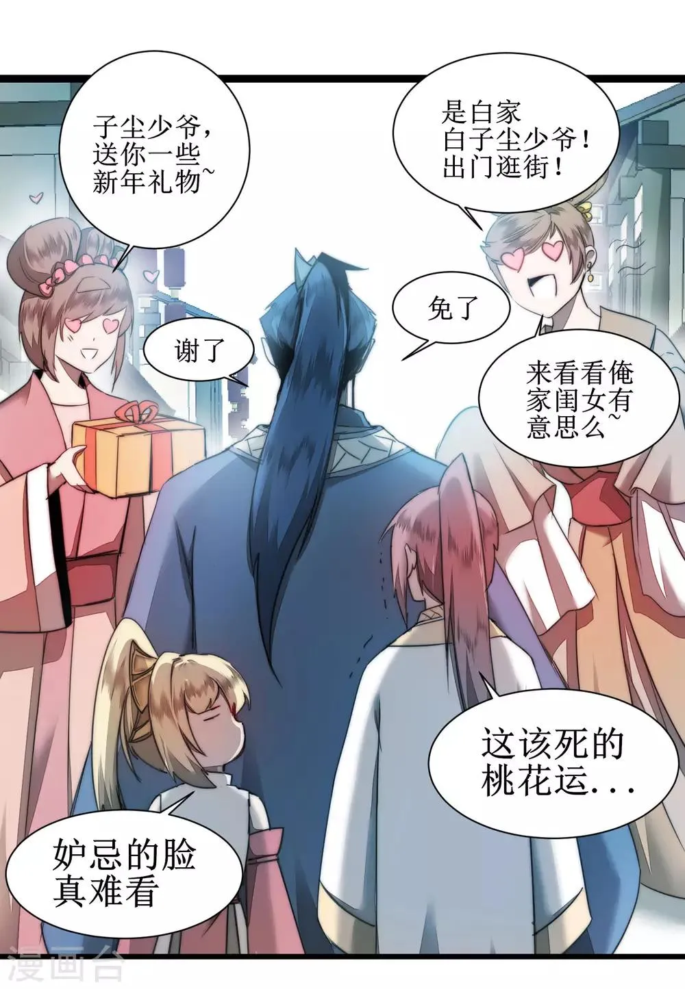 第75话 无名双标 第16页
