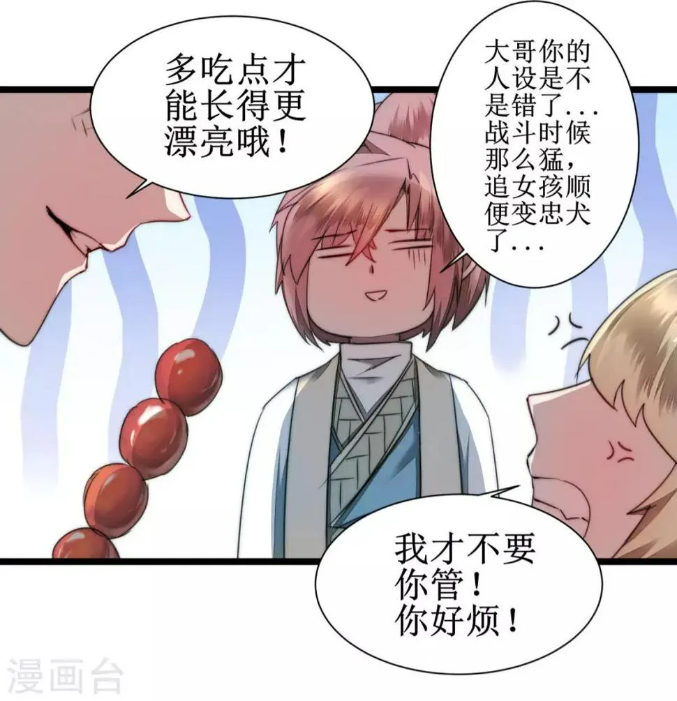 第75话 无名双标 第21页