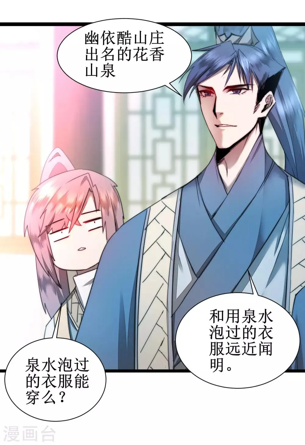 第75话 无名双标 第23页