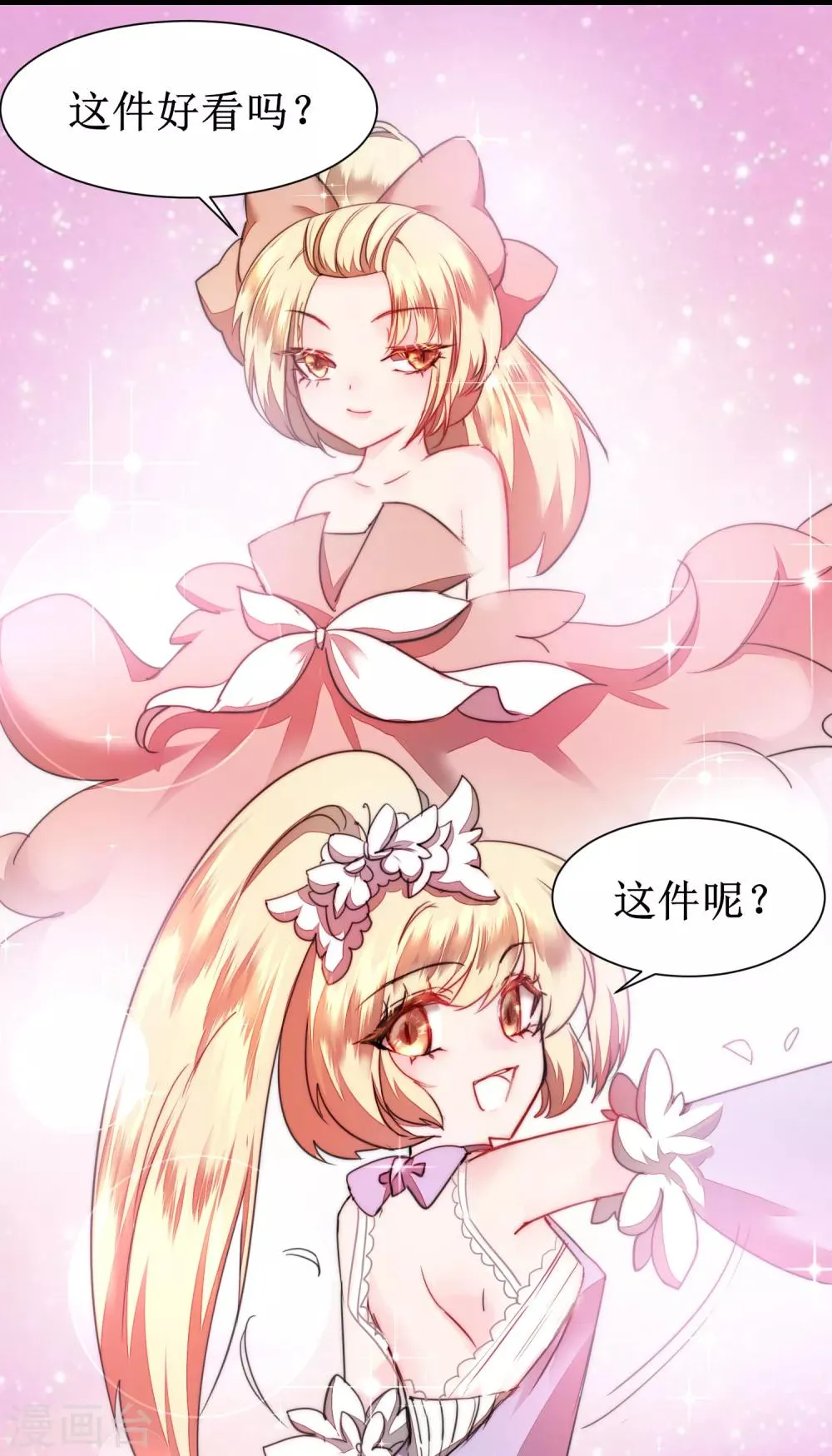 第75话 无名双标 第26页