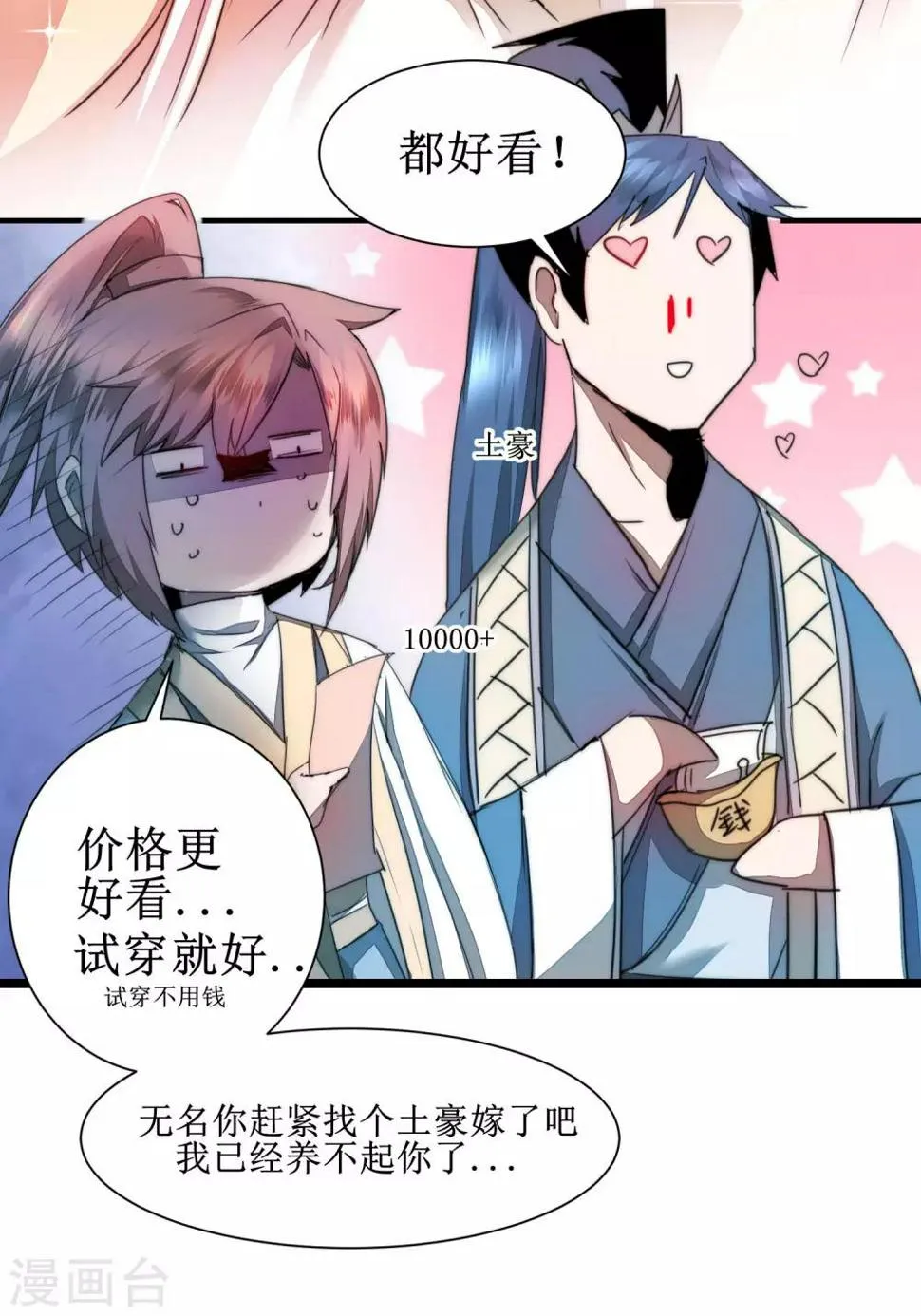 第75话 无名双标 第28页