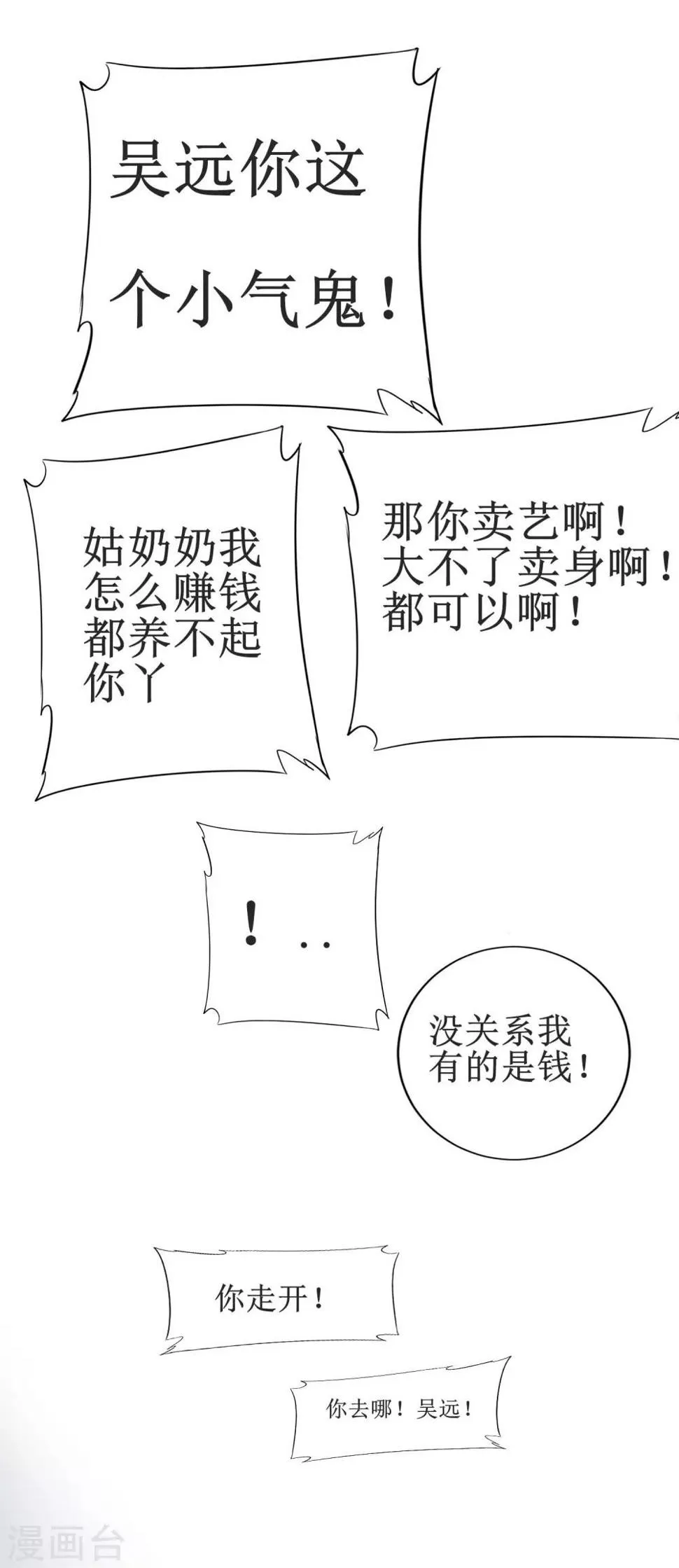 第75话 无名双标 第29页