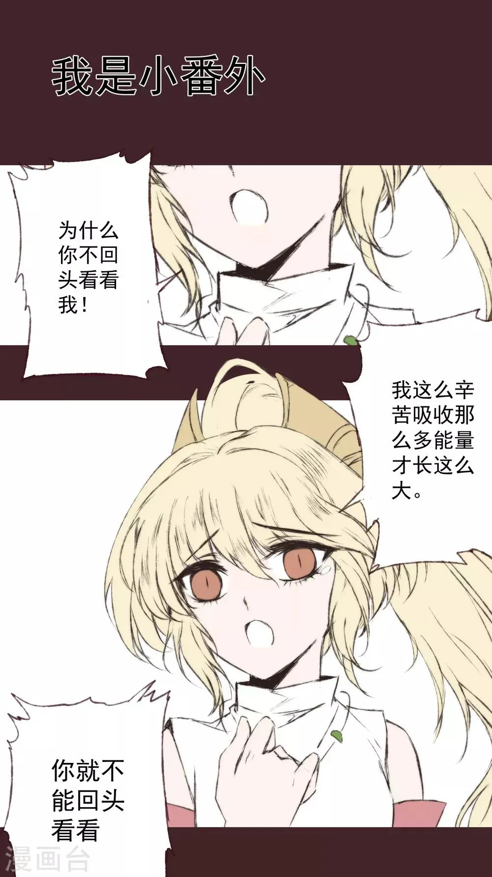 免费番外 无名的怨念 第2页