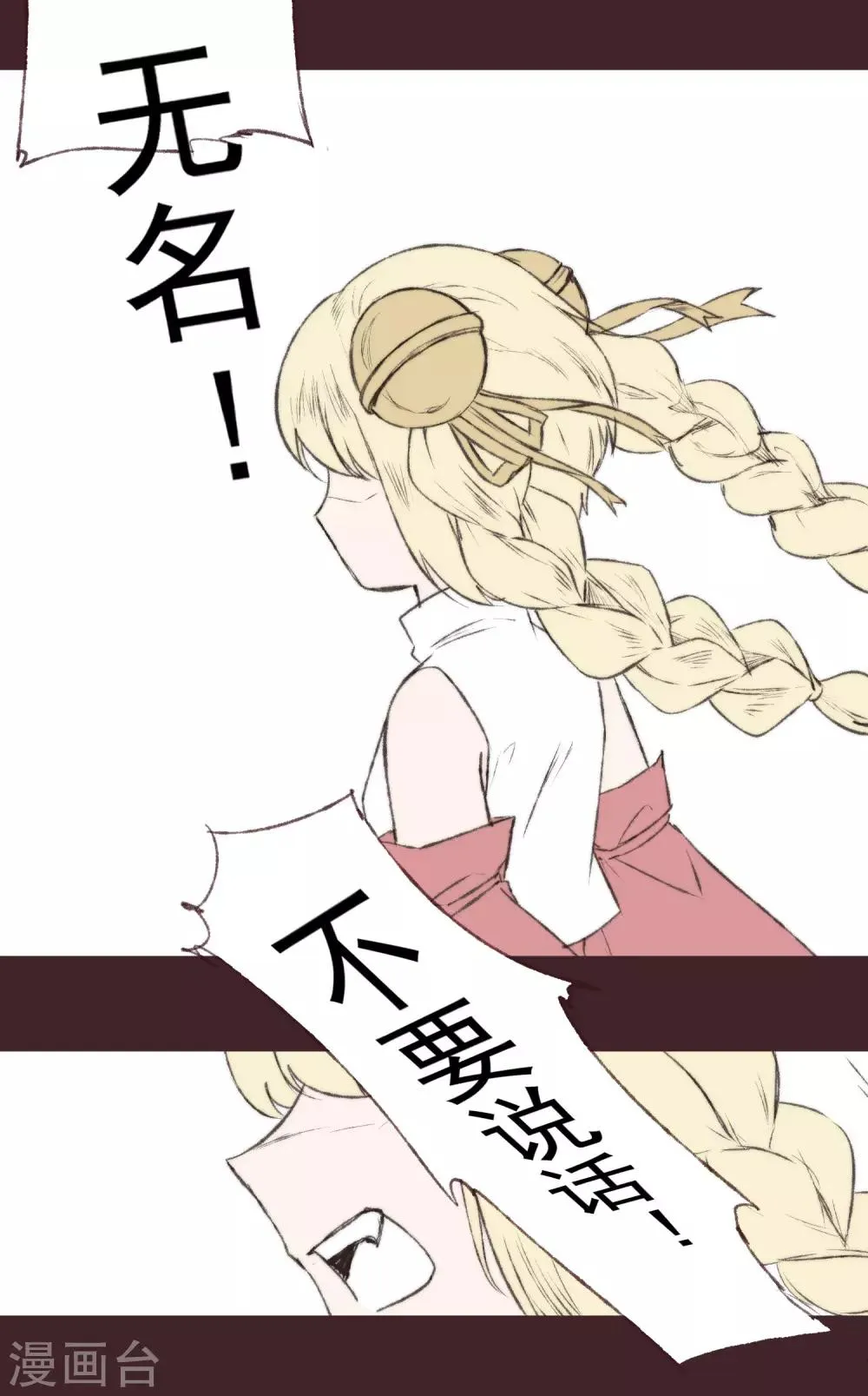 免费番外 无名的怨念 第3页