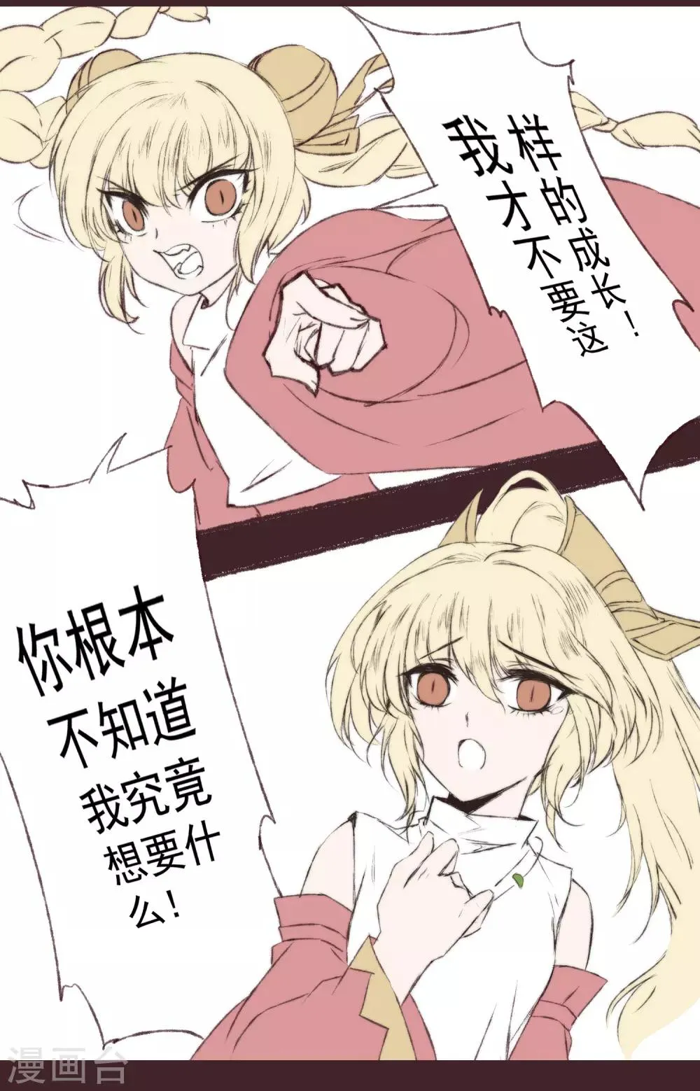 免费番外 无名的怨念 第4页