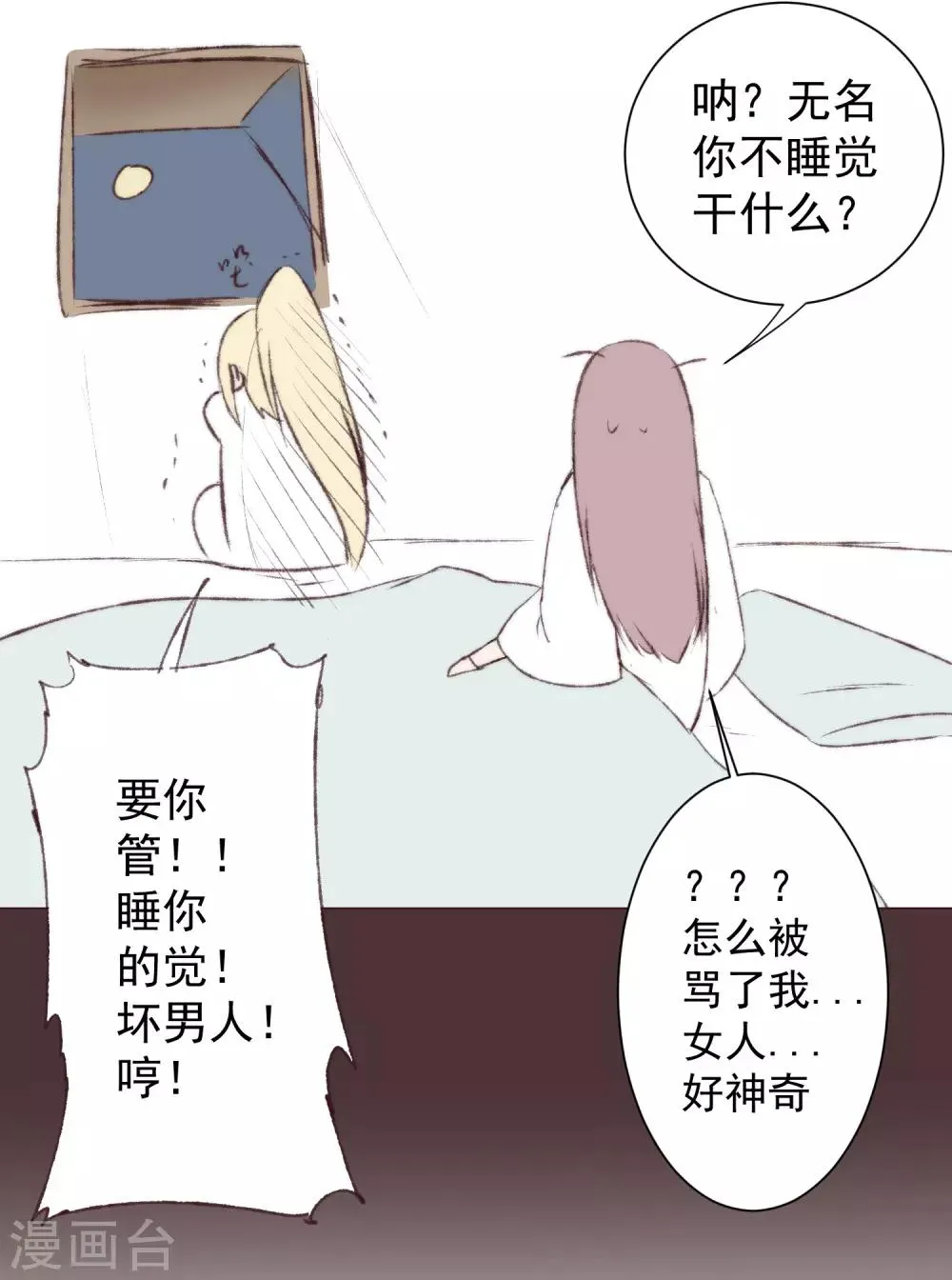 免费番外 无名的怨念 第9页