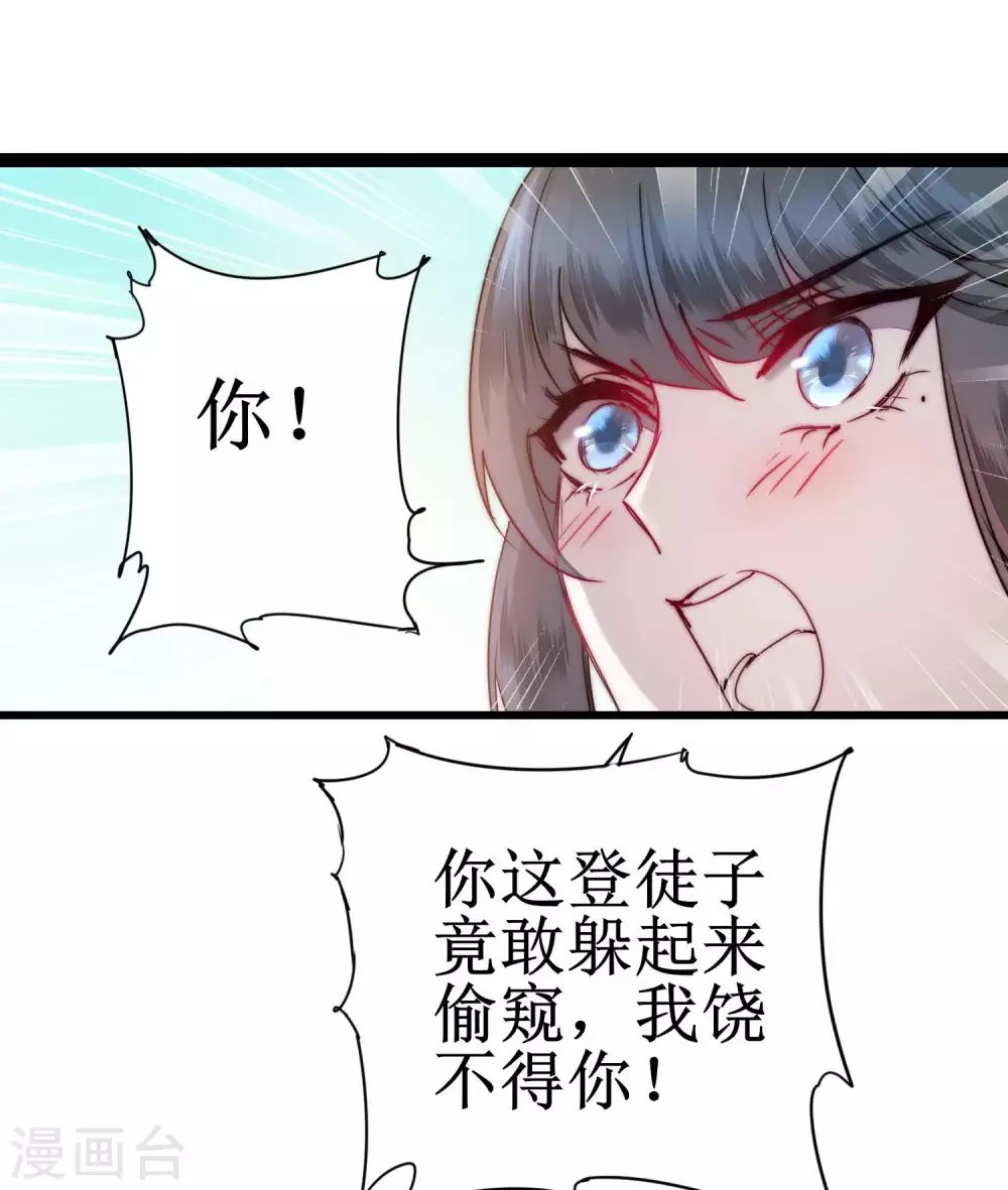 第76话 碧波仙子 第7页
