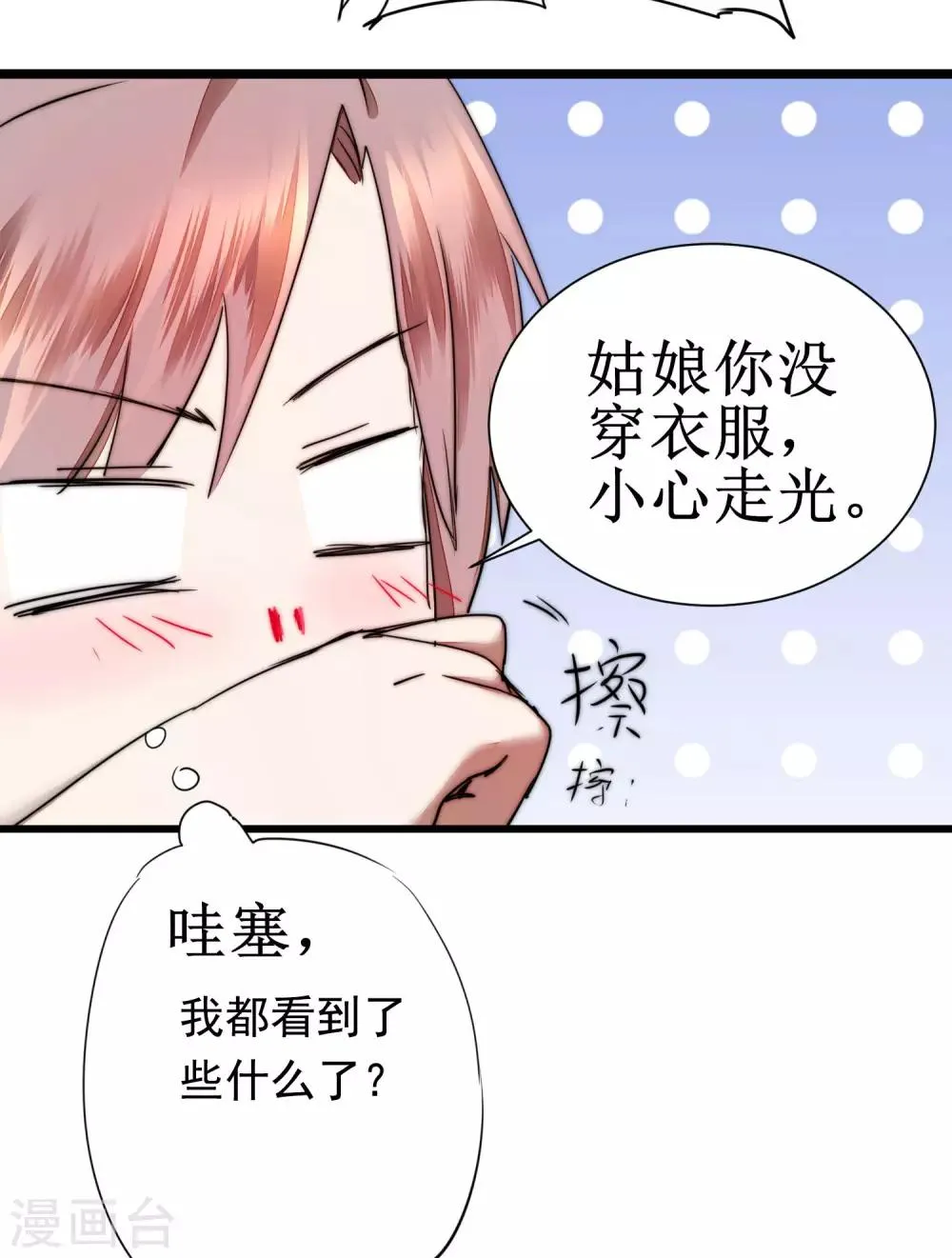 第76话 碧波仙子 第8页