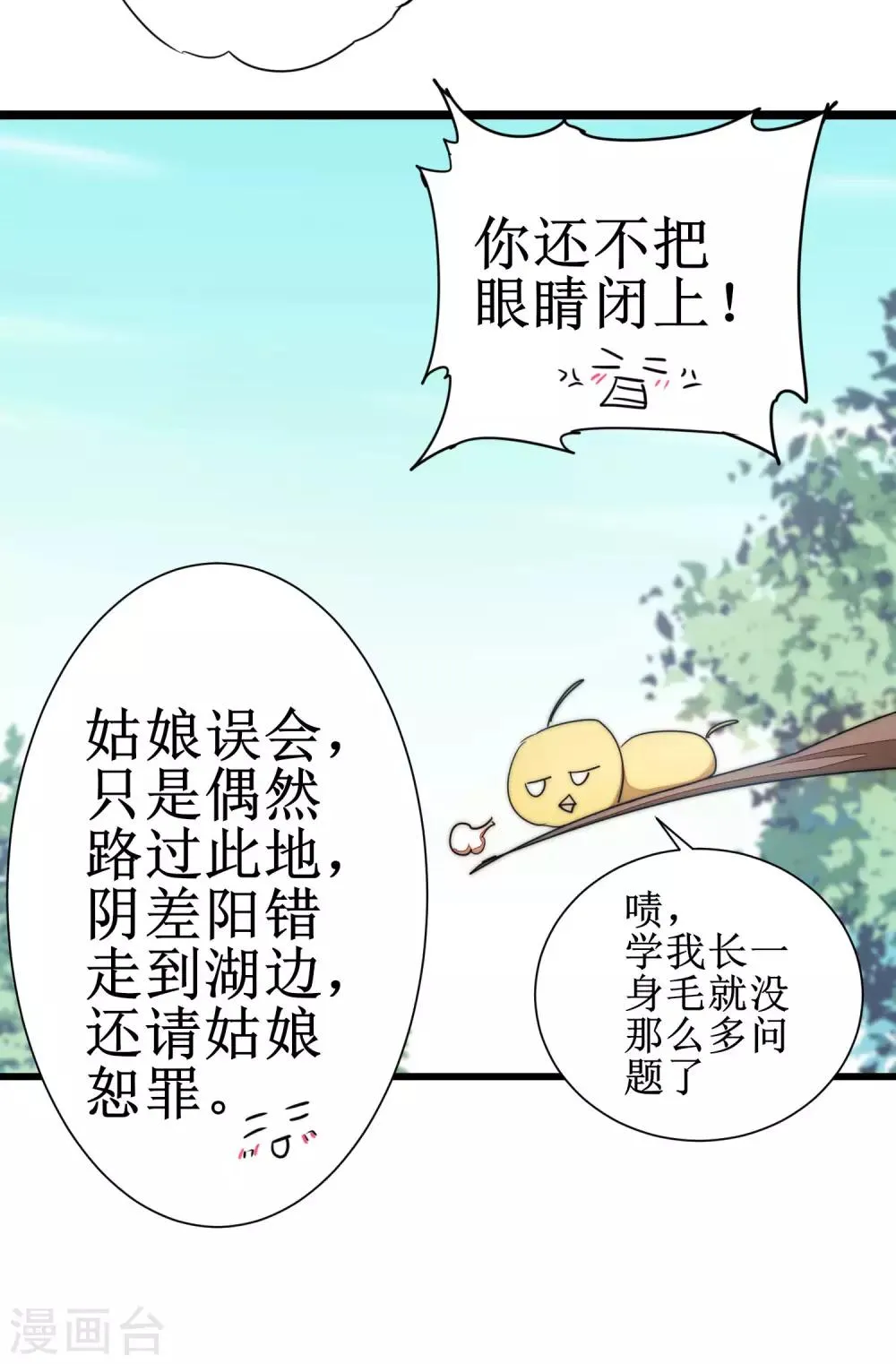 第76话 碧波仙子 第9页