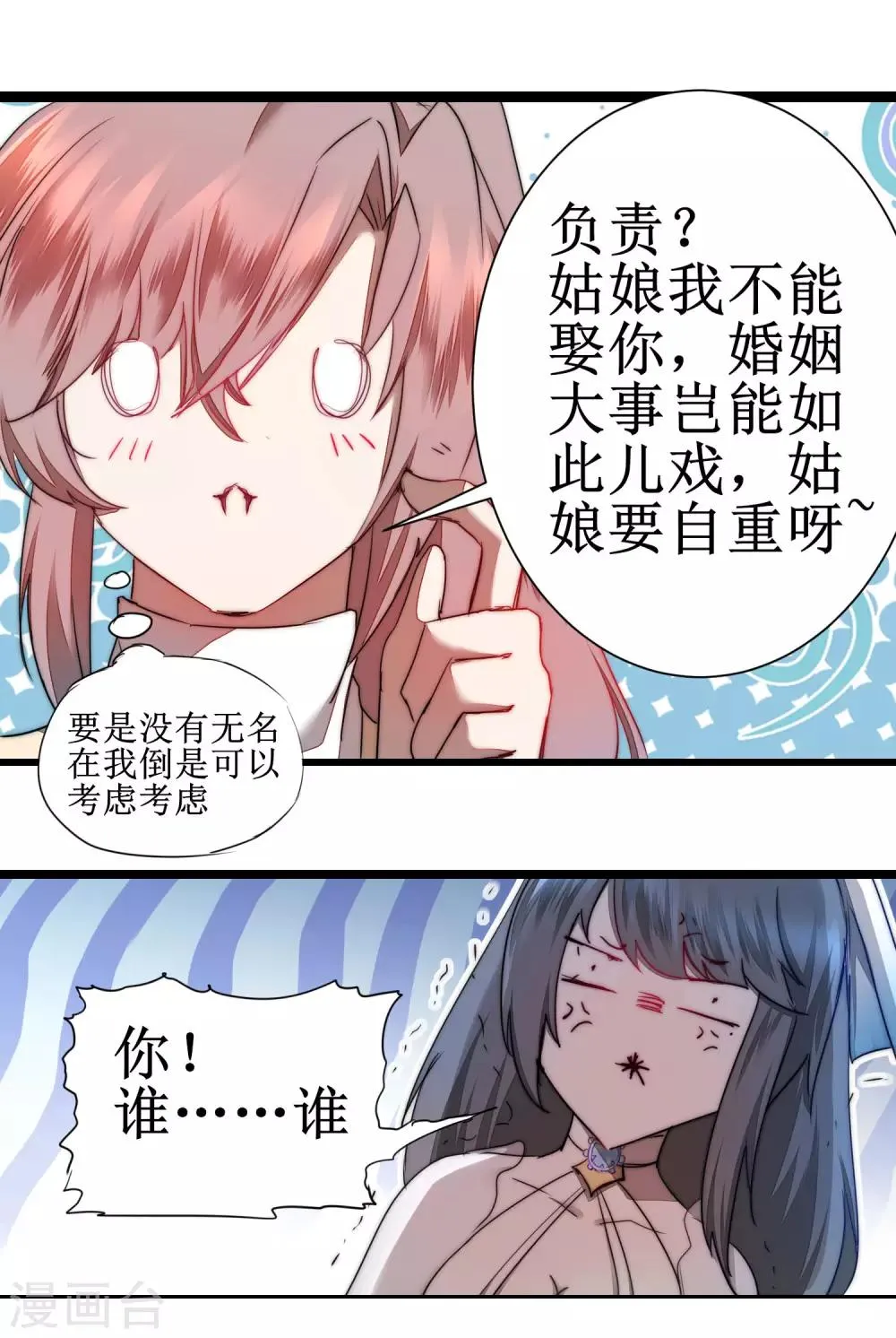 第76话 碧波仙子 第12页
