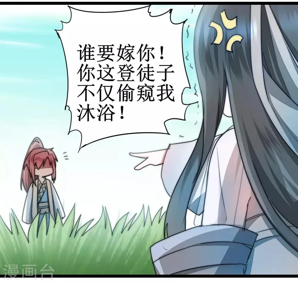 第76话 碧波仙子 第13页