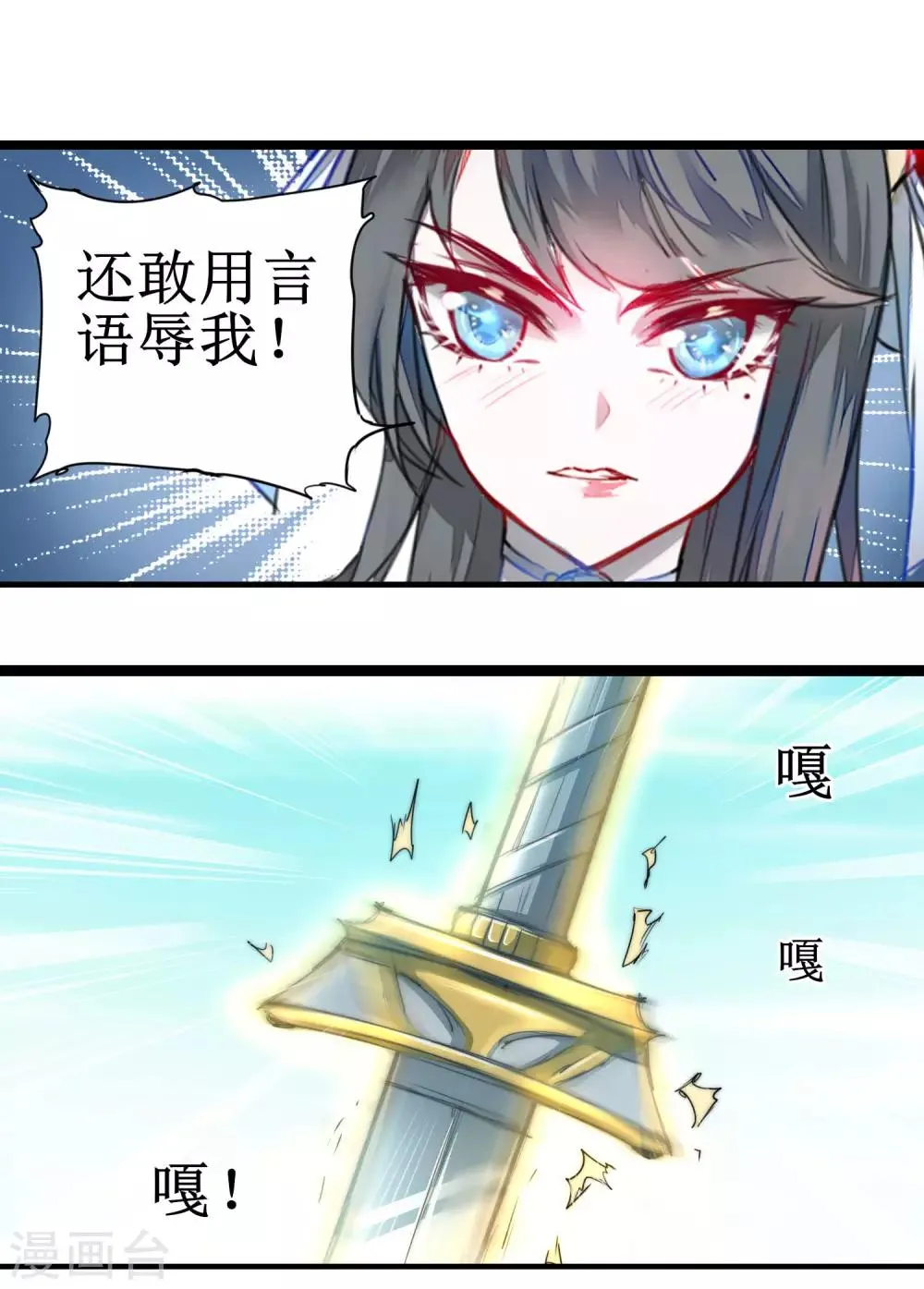 第76话 碧波仙子 第14页