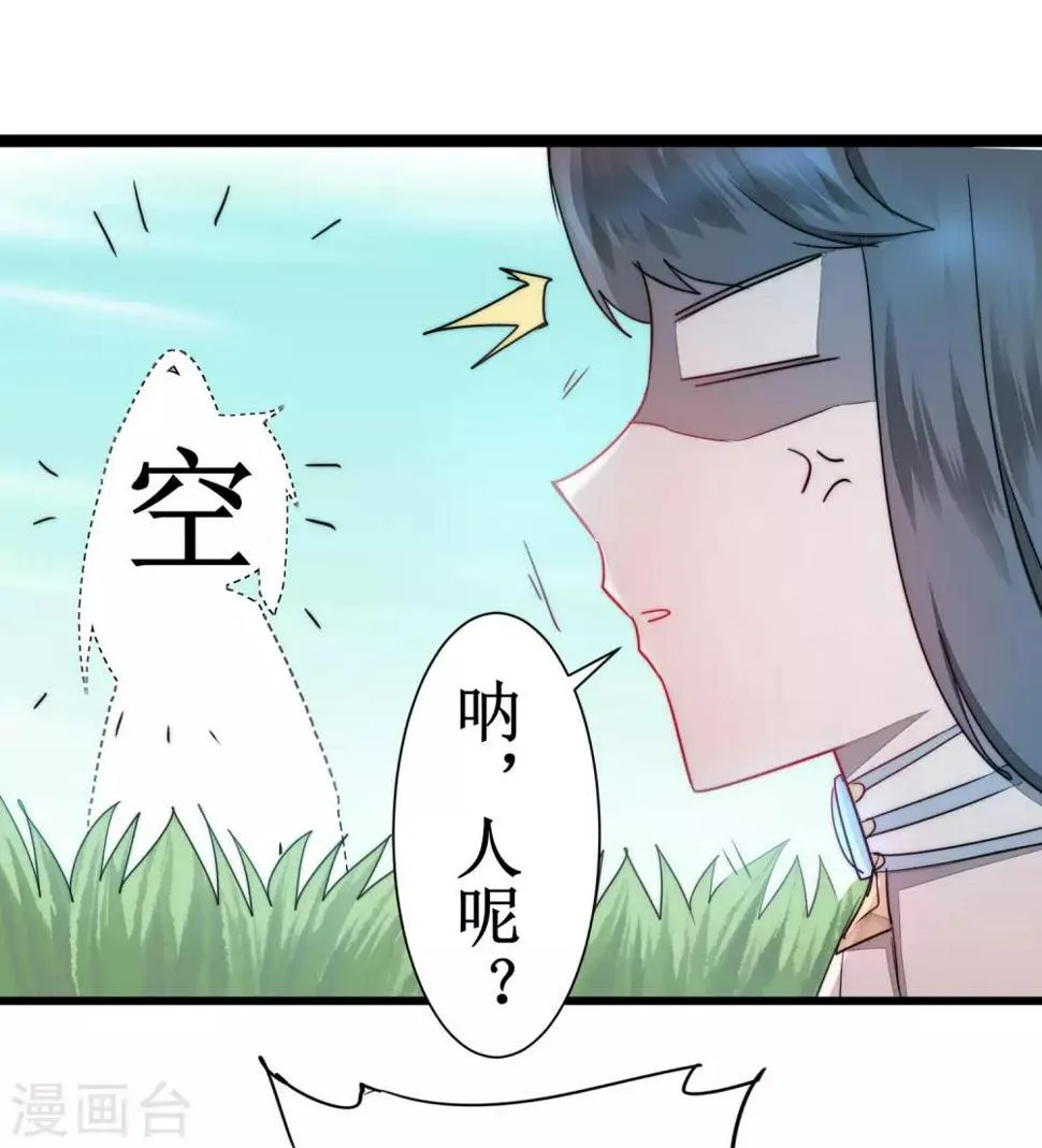 第76话 碧波仙子 第18页