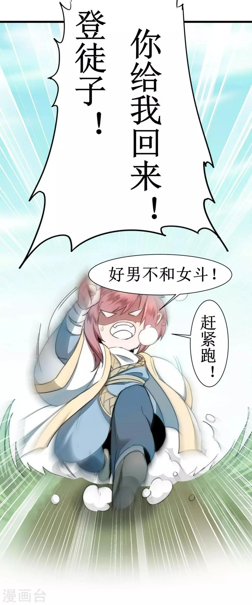 第76话 碧波仙子 第19页
