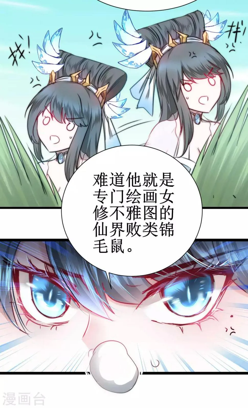 第76话 碧波仙子 第21页