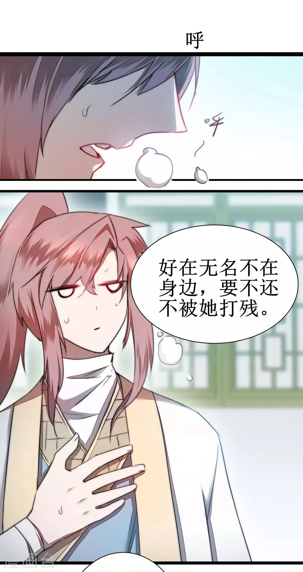 第76话 碧波仙子 第23页