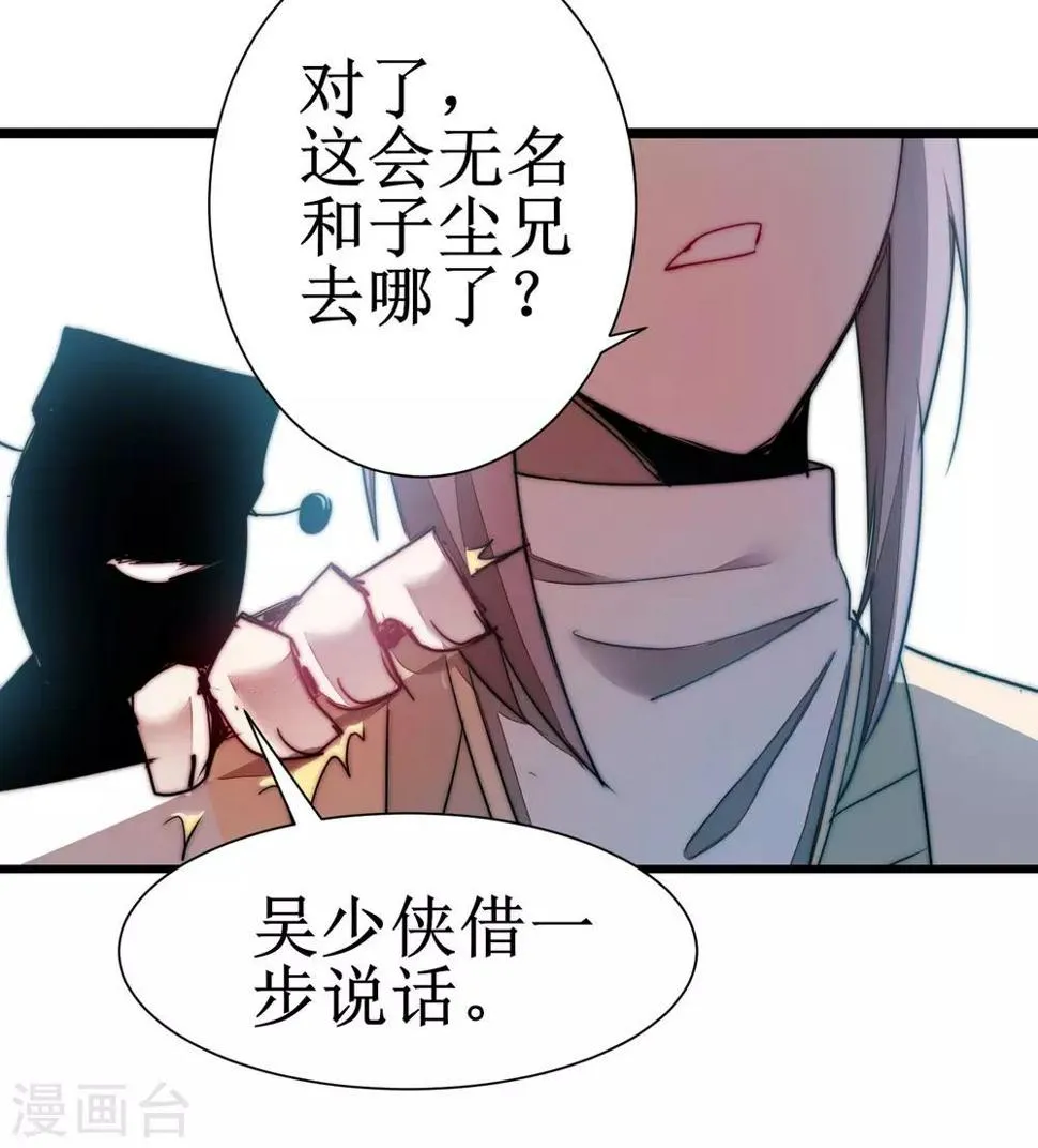 第76话 碧波仙子 第24页