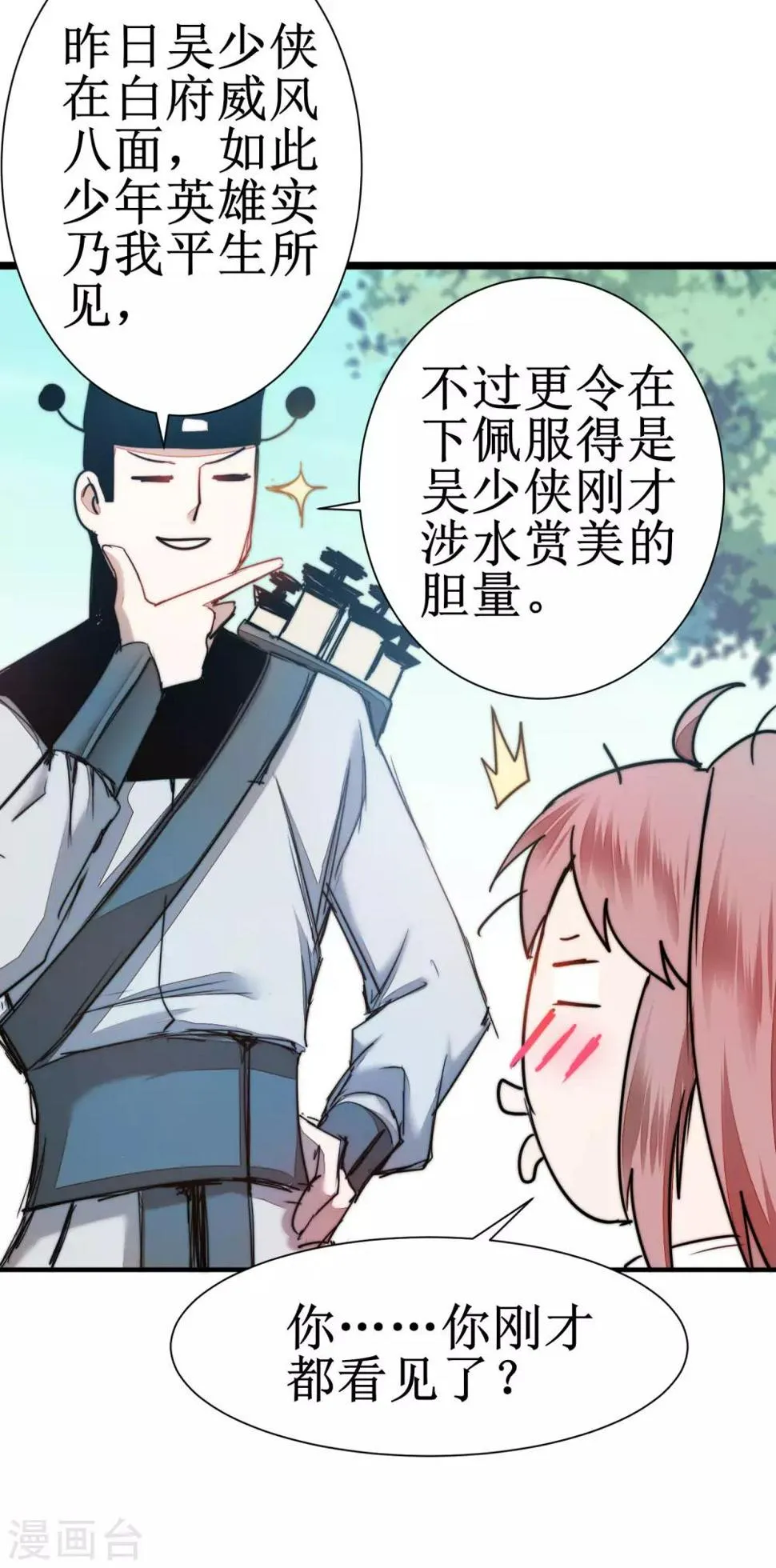 第76话 碧波仙子 第27页