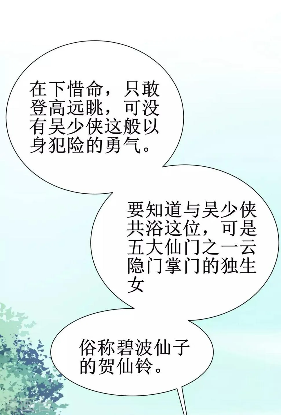 第76话 碧波仙子 第28页