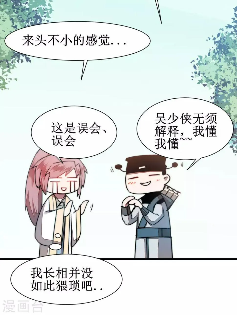 第76话 碧波仙子 第29页