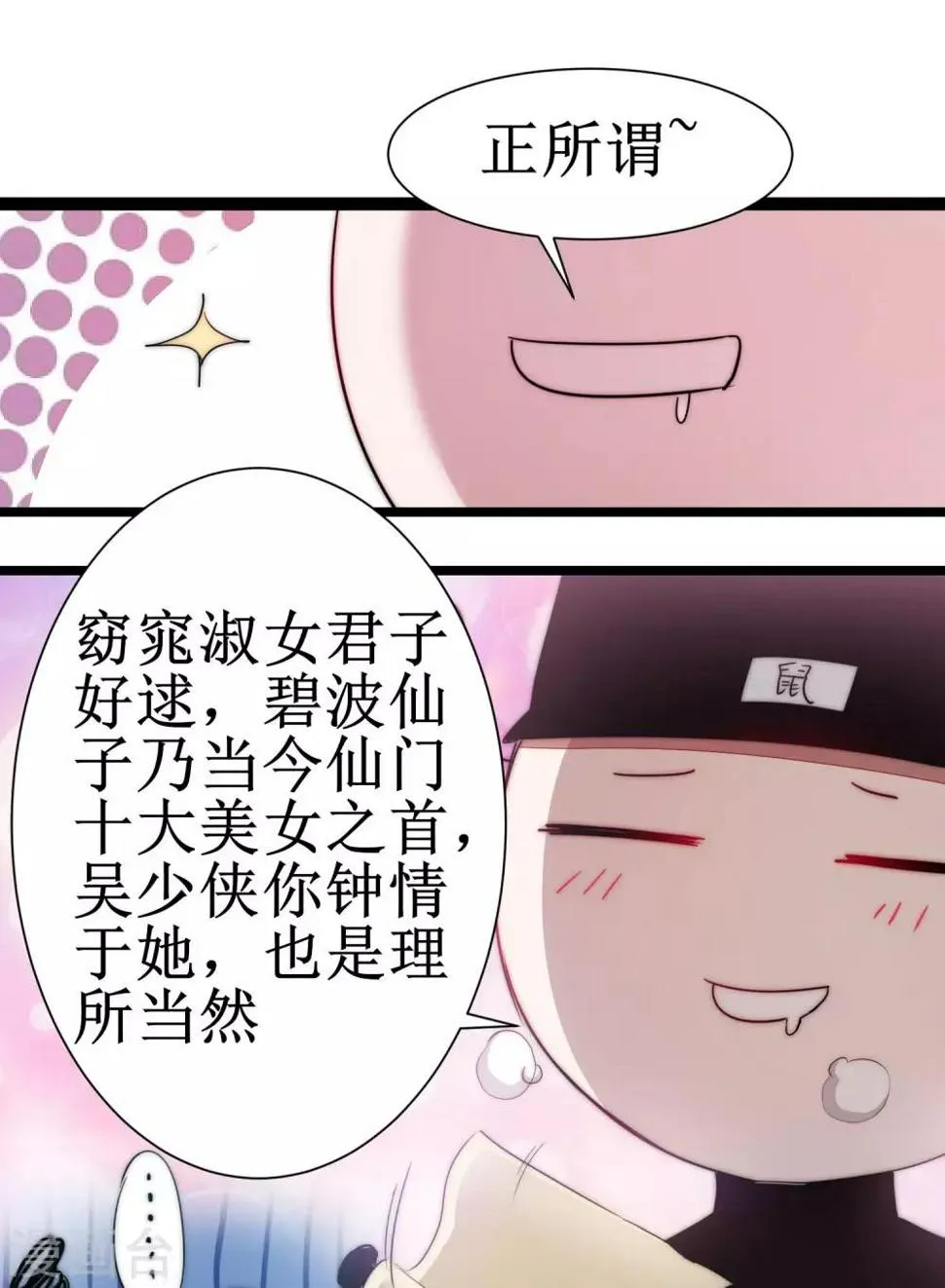 第76话 碧波仙子 第30页