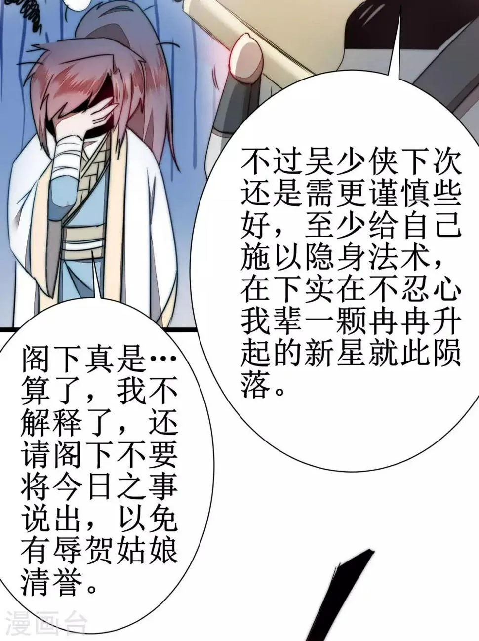 第76话 碧波仙子 第31页