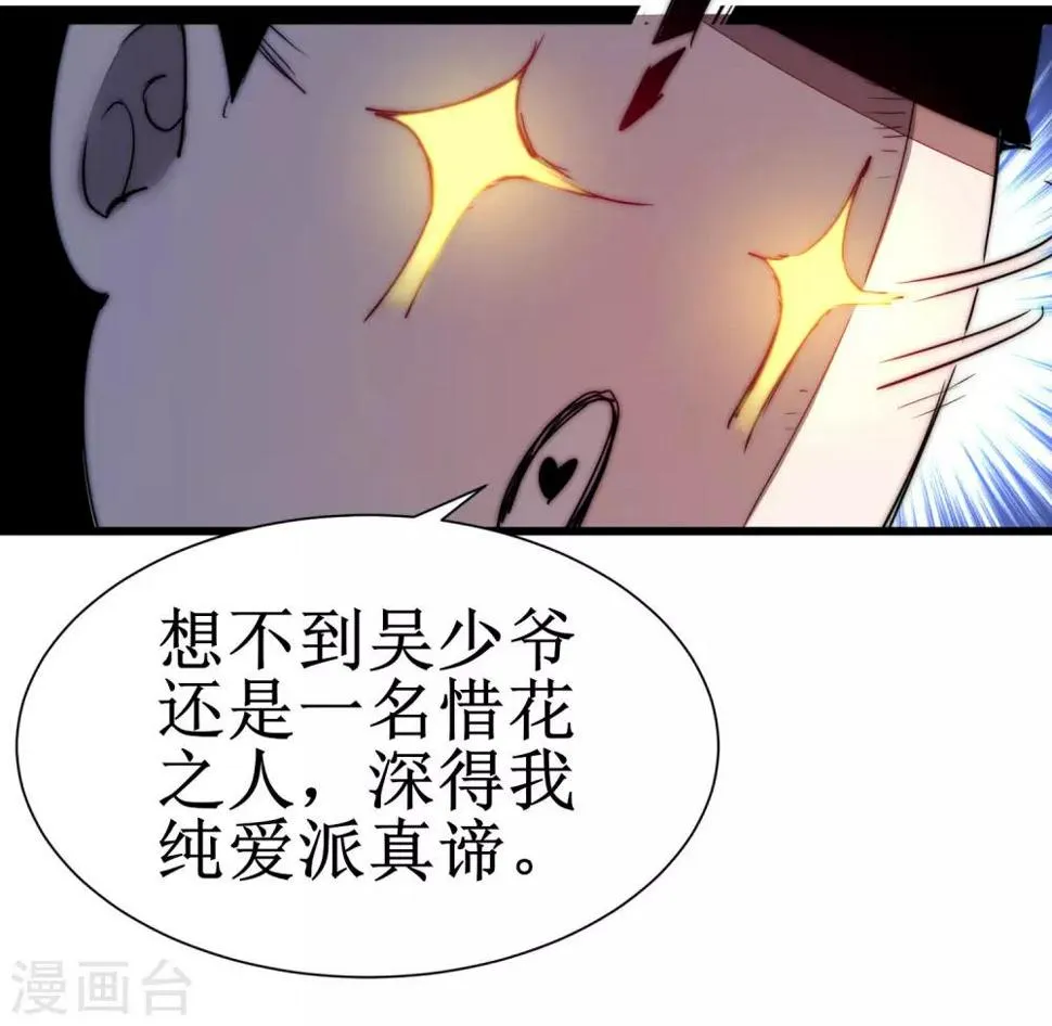 第76话 碧波仙子 第32页