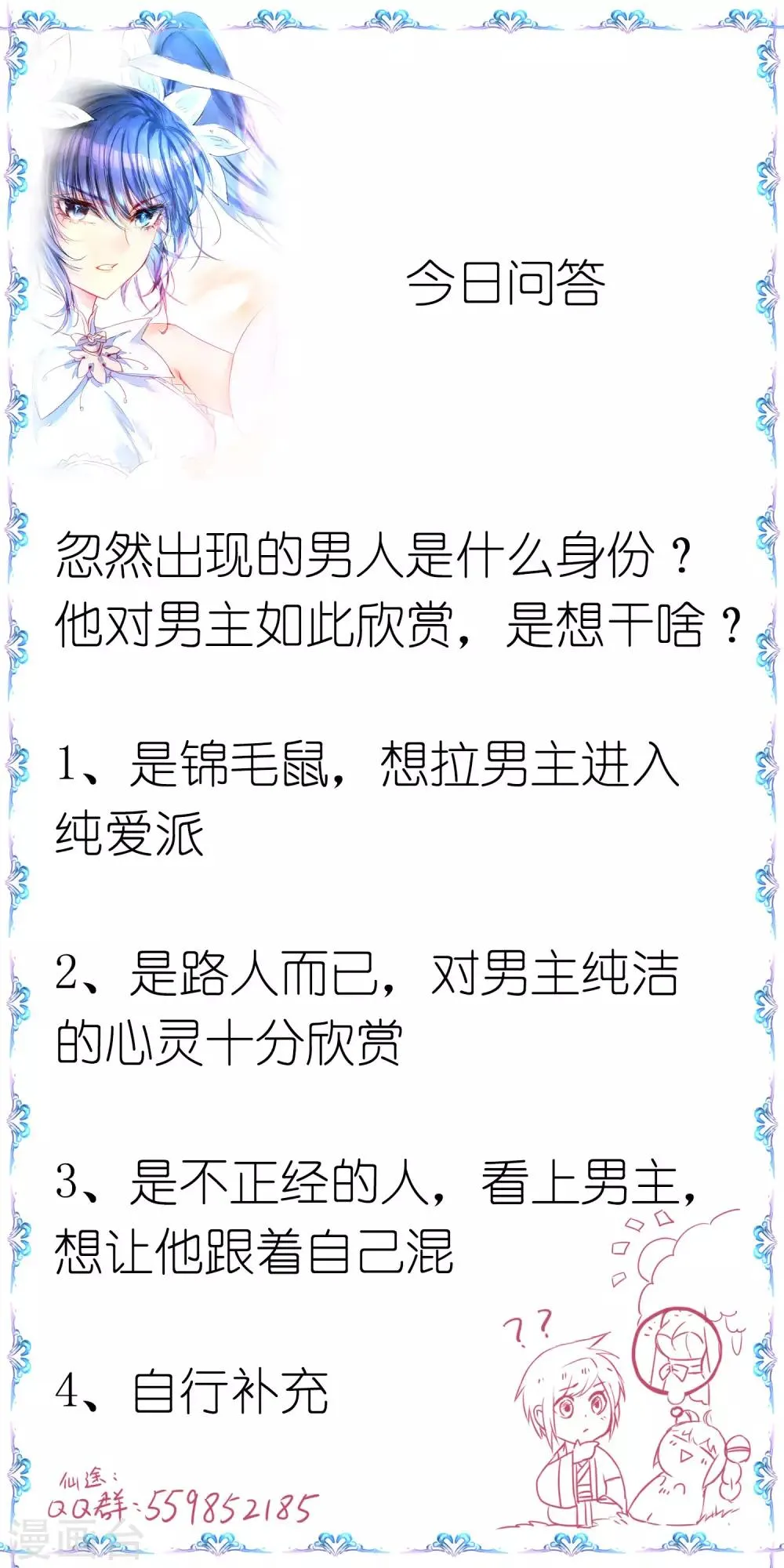 第76话 碧波仙子 第33页