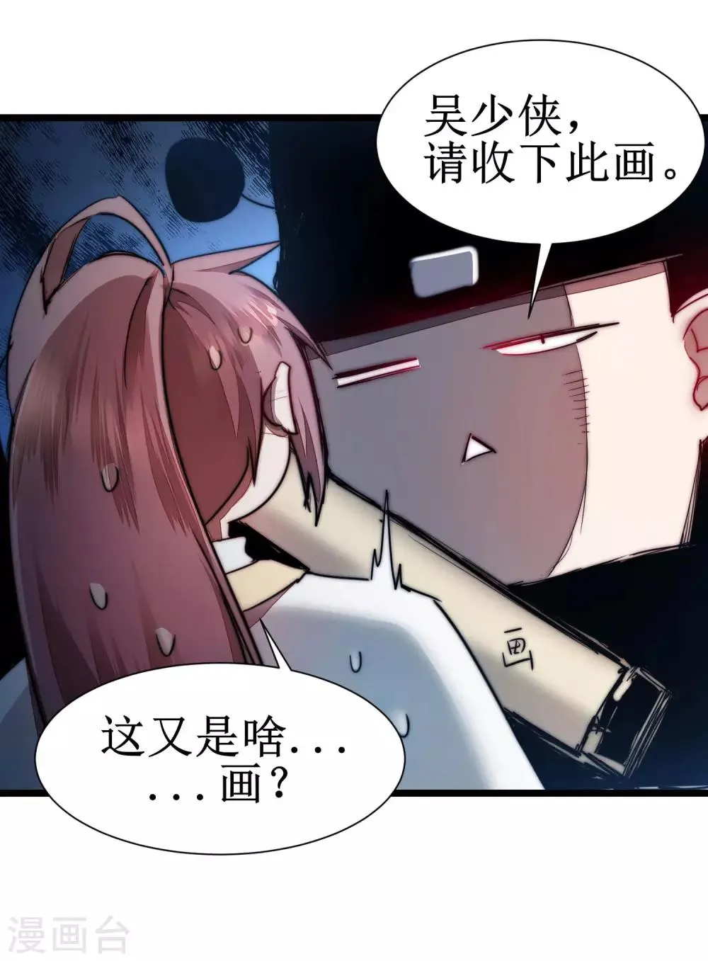 第77话 不可描述 第3页