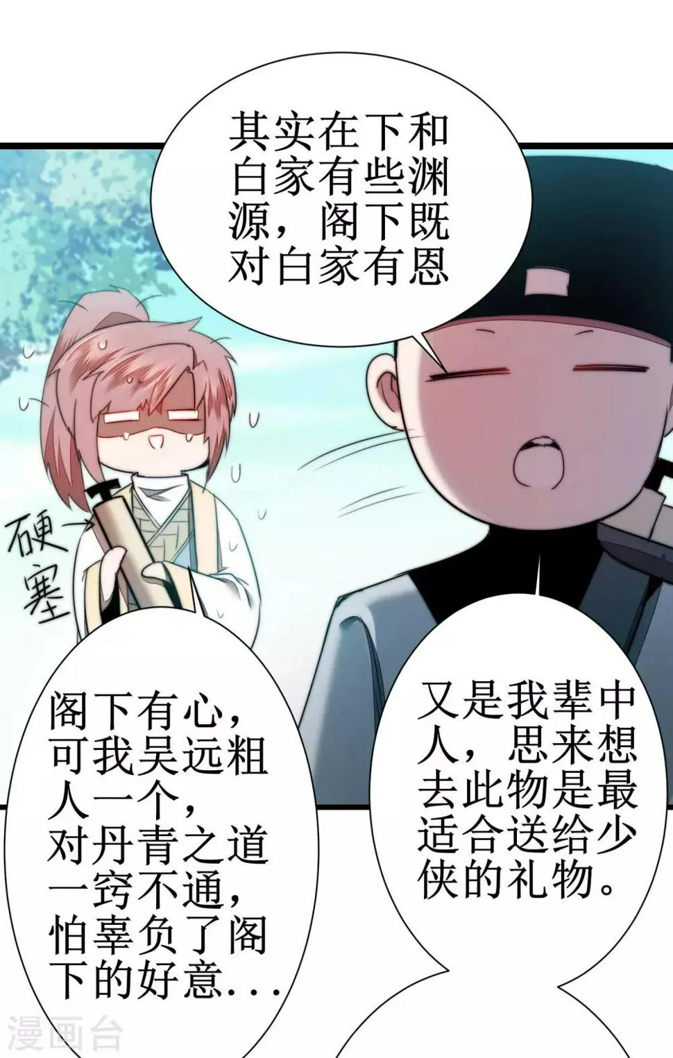 第77话 不可描述 第4页