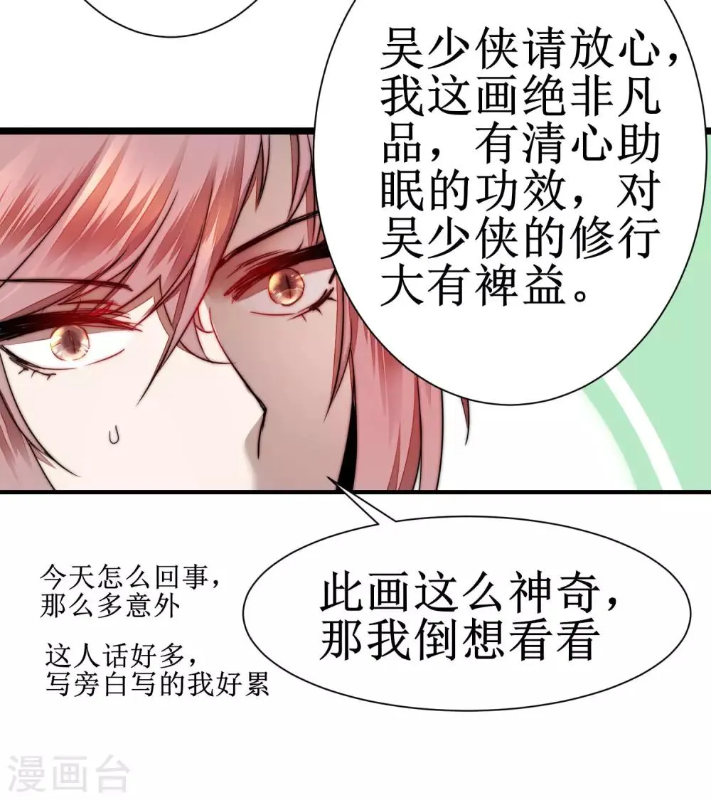 第77话 不可描述 第5页